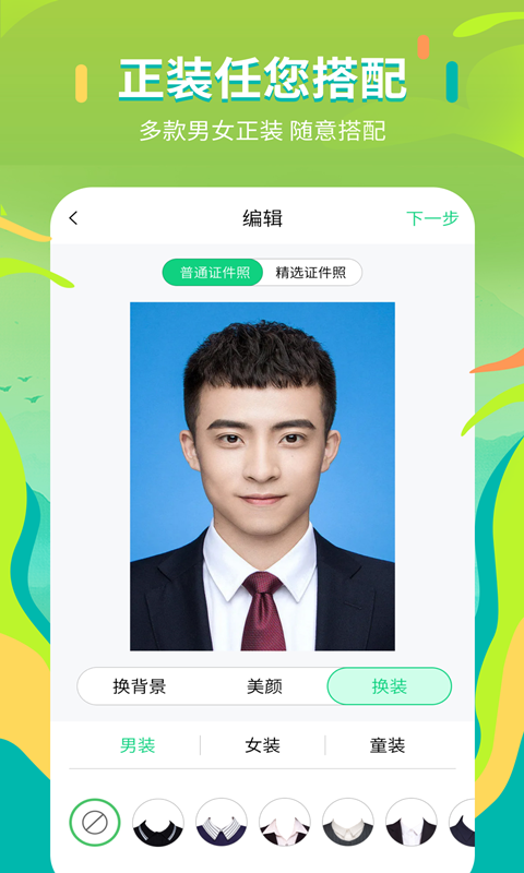证件照拍摄院app图1