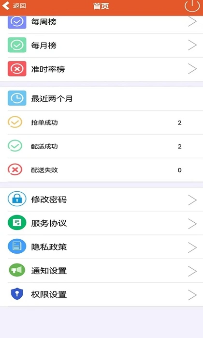 骏团配送手机版图3