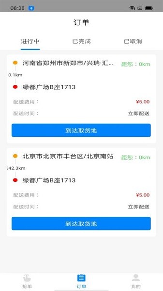 云八赚骑手app图1