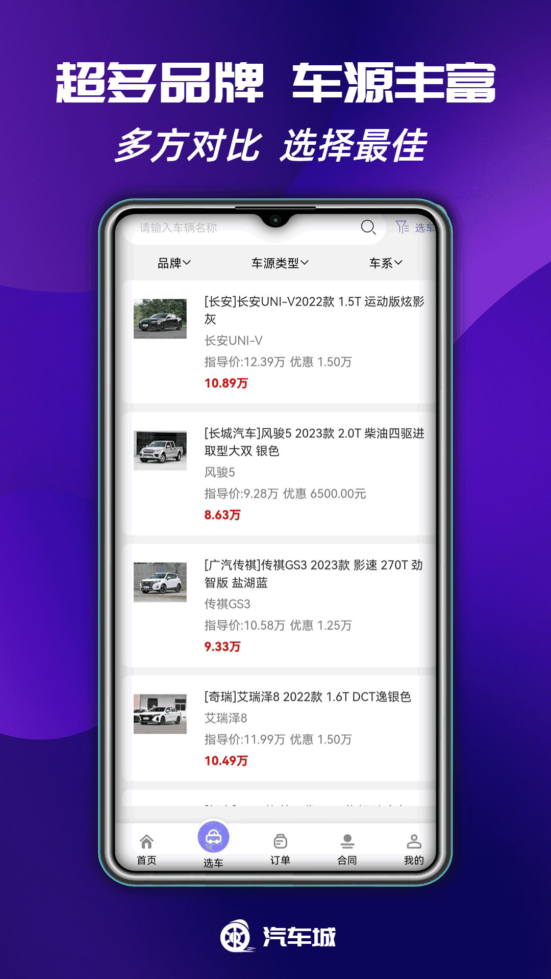 瑞马特汽车城客户端最新版图2