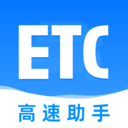高速ETC出行管家app图标