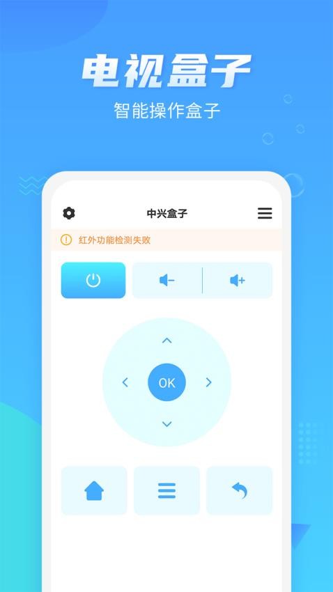 万能遥控器磐硕软件图2