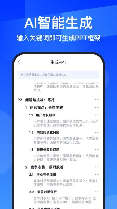 AIPPT全能王app图3