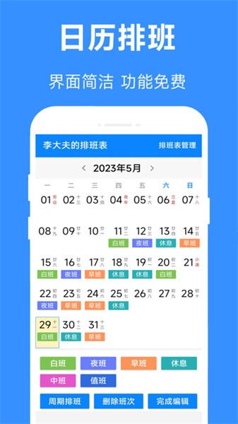 61排班软件图1