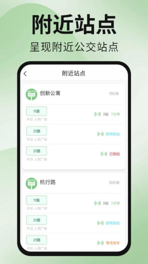 公交地铁出行通app图2