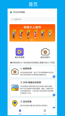次元水印相机app图1
