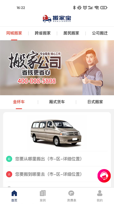 搬家宝官网版图4