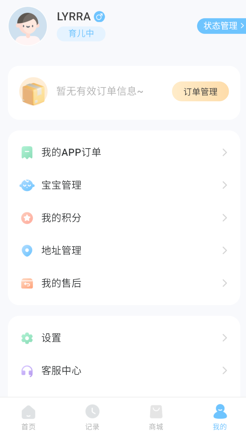 亿杉母婴app图1