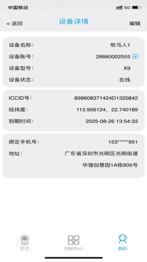 零距物联app图3