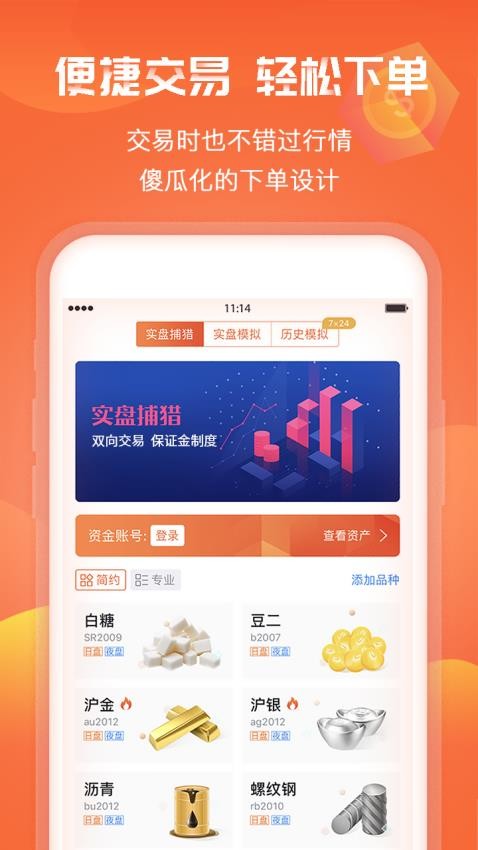 期货捕猎者app图1