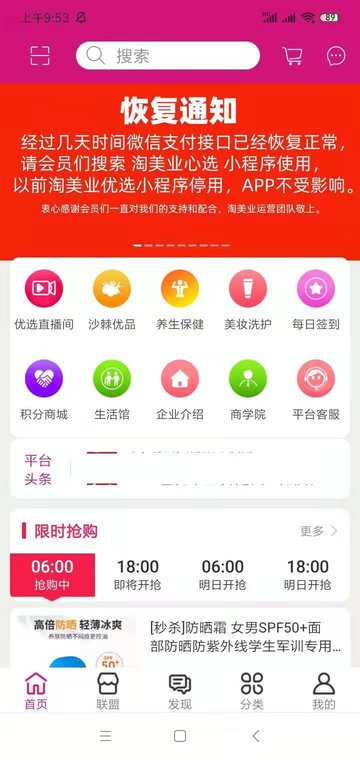 淘美业app图1