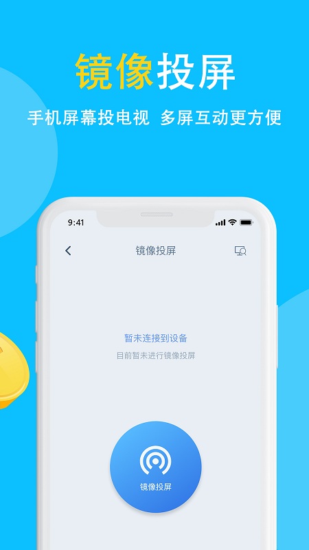 电视投屏助手app图2
