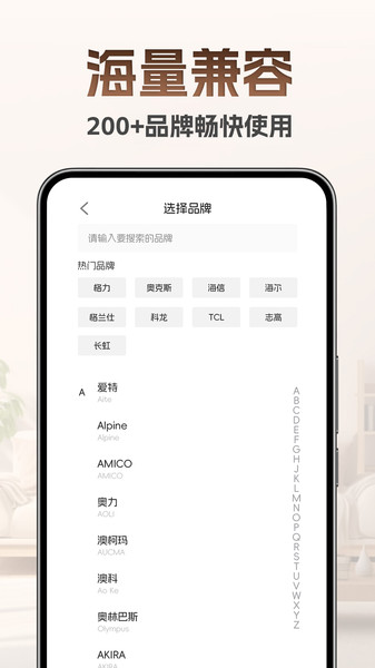 万能空调红外遥控手机版图3
