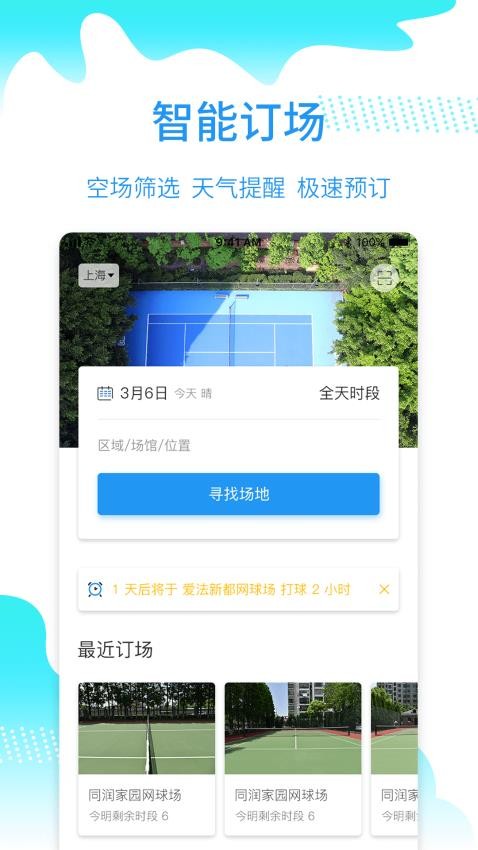 韵动吧app图2