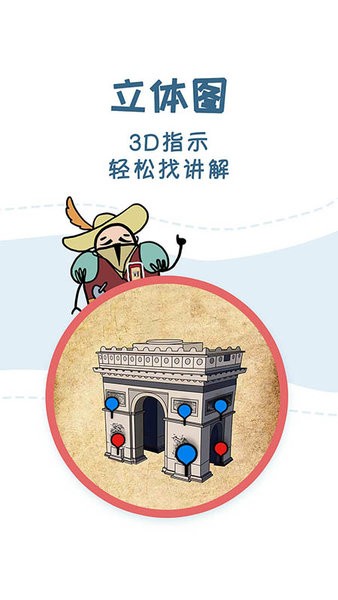 美景听听智慧旅游语音导游app图1