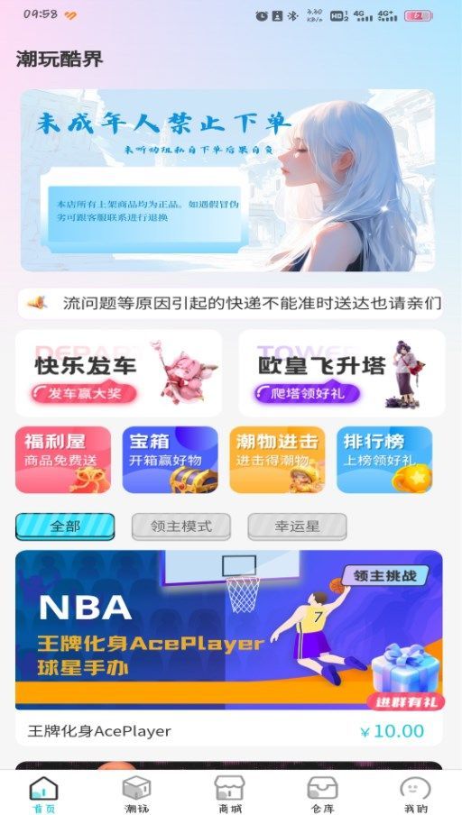 潮玩酷界app图1