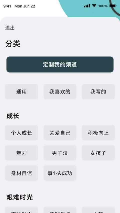 心流app