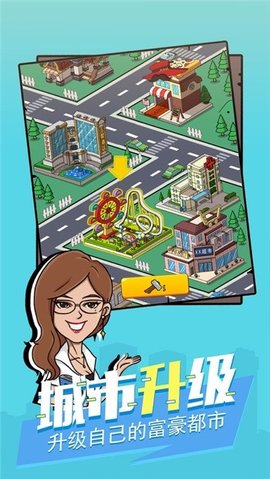 富豪模拟器手机版图3