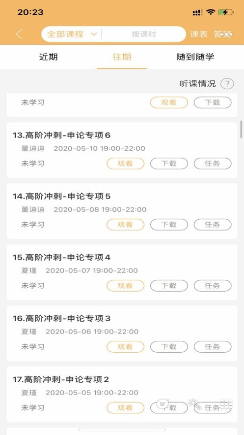 纵横公考app图1
