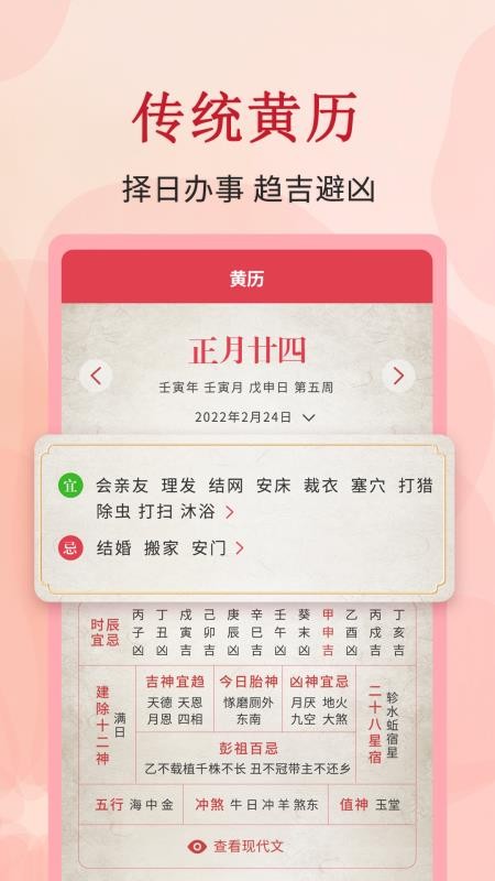 全能万年历app图2