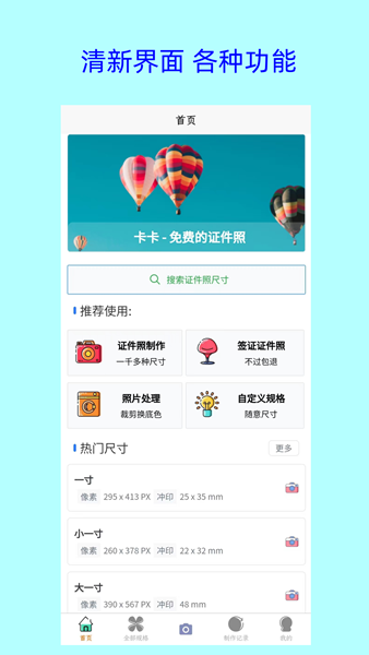 卡卡证件照app图1