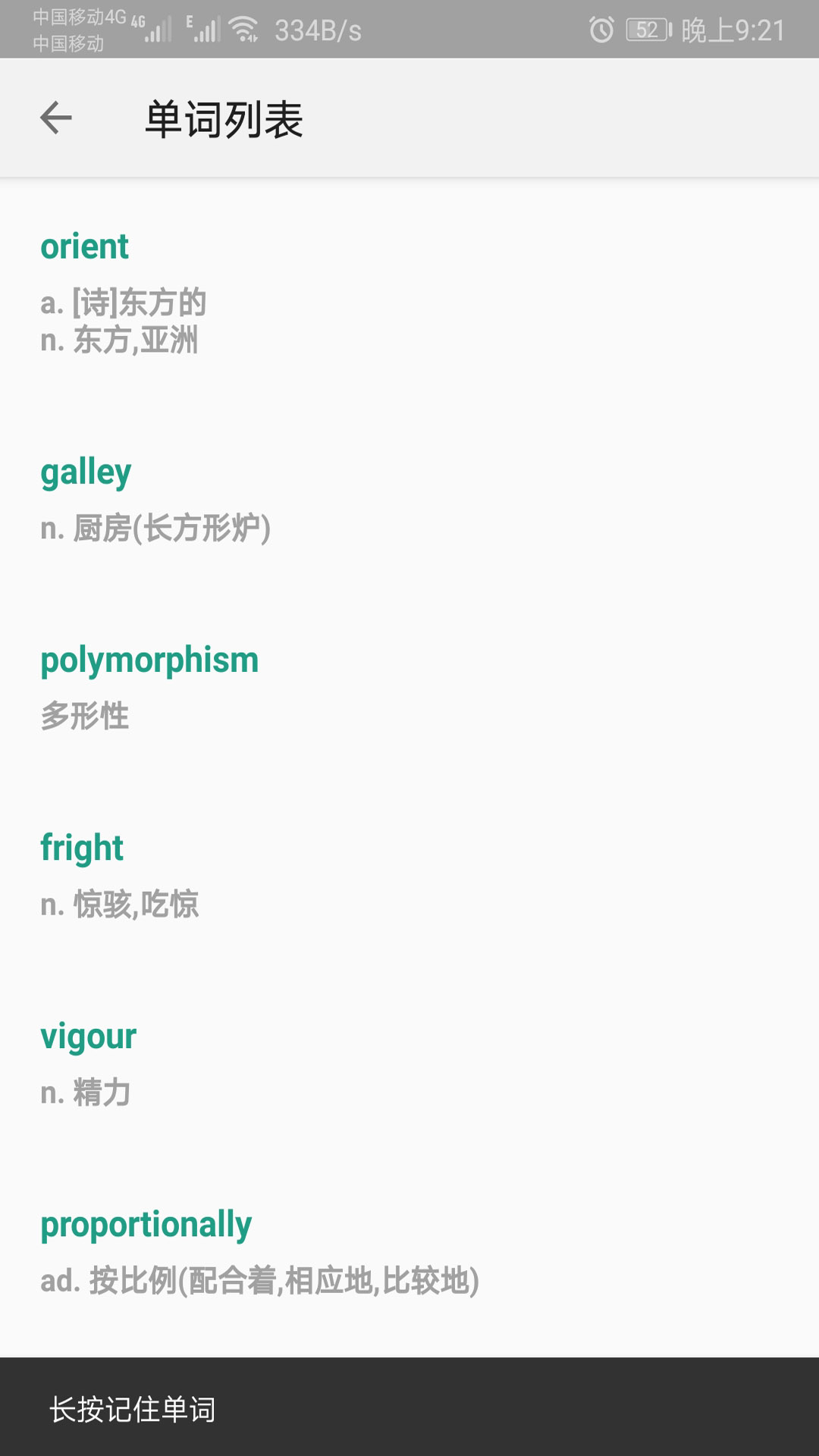 单词速记软件图1