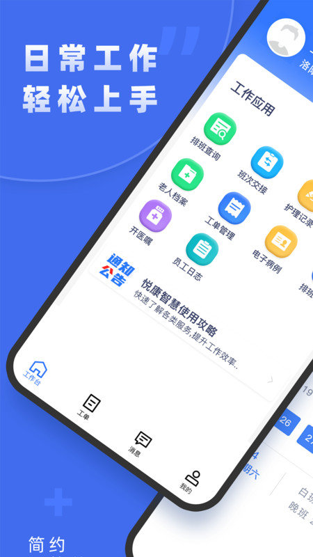 悦康智慧app图3