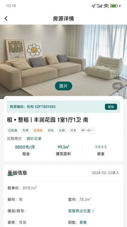 天天卖房手机版图4