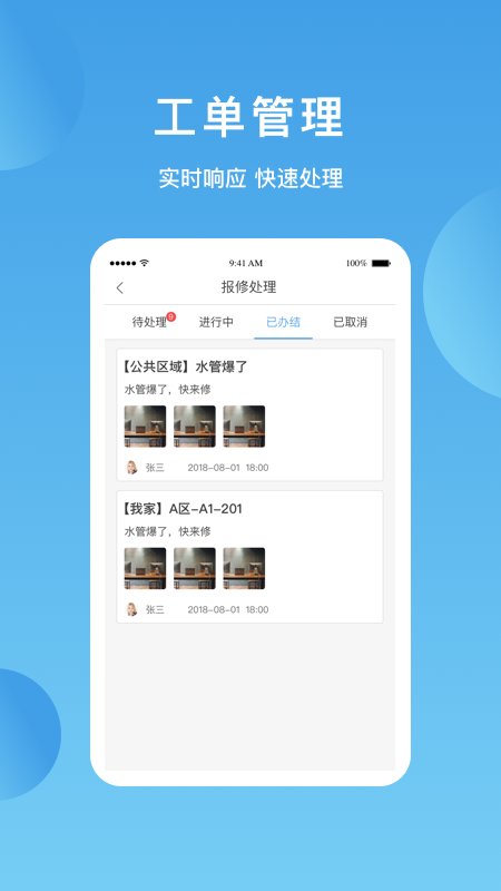 华丰智家物业版app图1