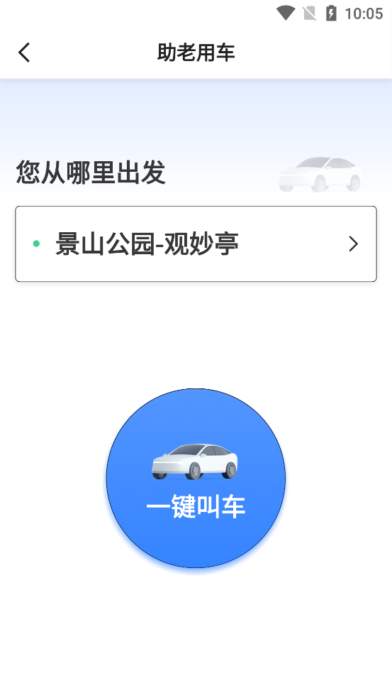 携华出行app图2