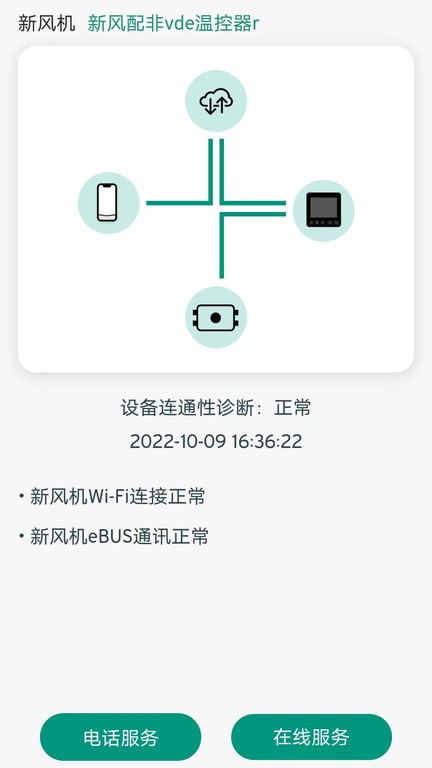 威能家app图2