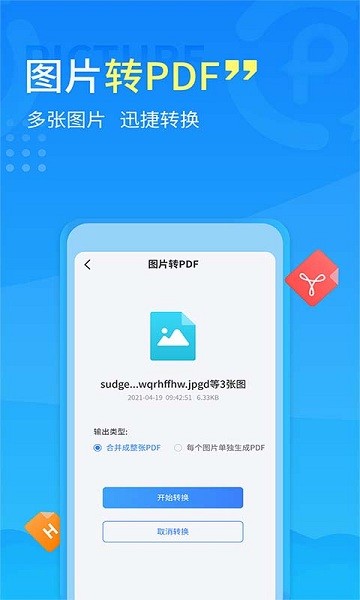 手机PDF转换器app图2