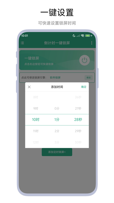 倒计时一键锁屏app