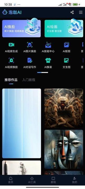 泡咖AI创作app图2
