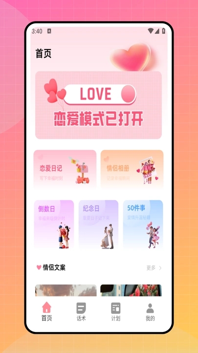 恋爱记事本app图1