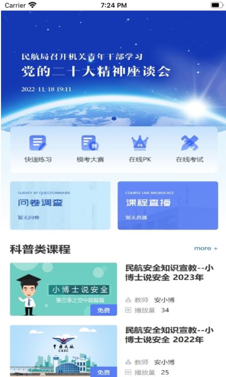 飞游记app图3