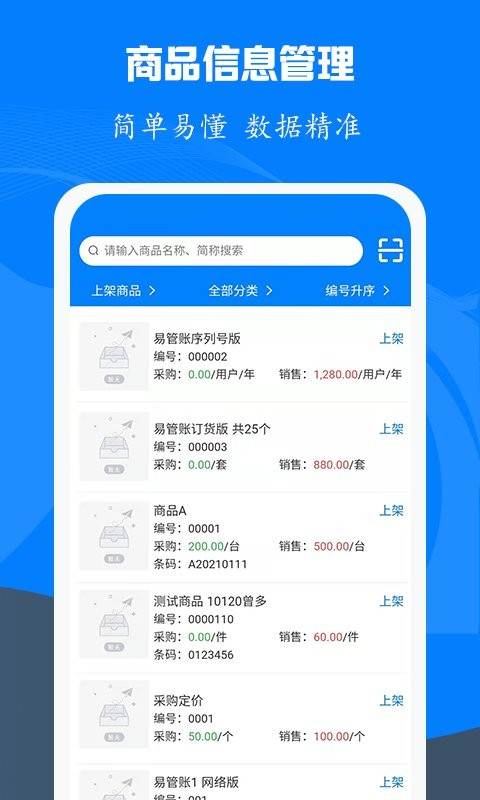易管账app图3