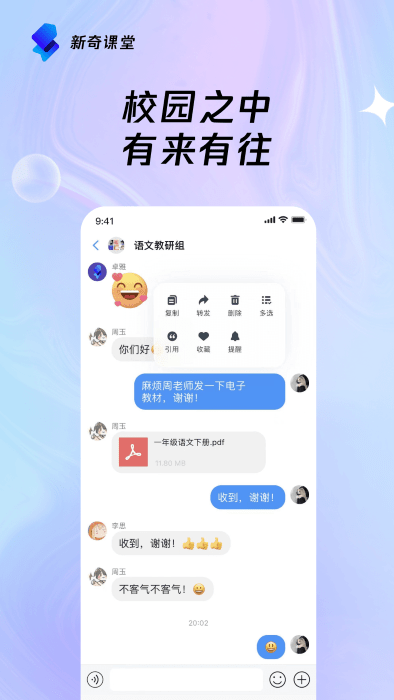 新奇课堂app图2