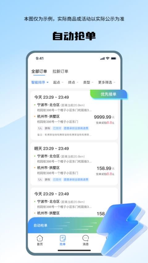 喜行司机app图2