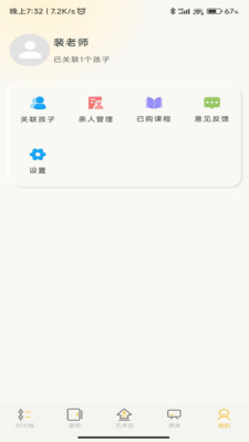 名师优选app图2