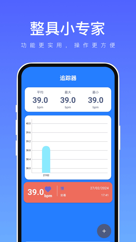 整具小专家app图2