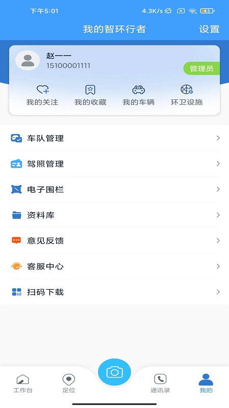 智环行者app