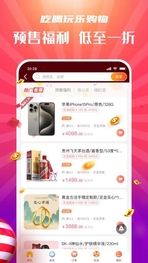 拼喆买app图2
