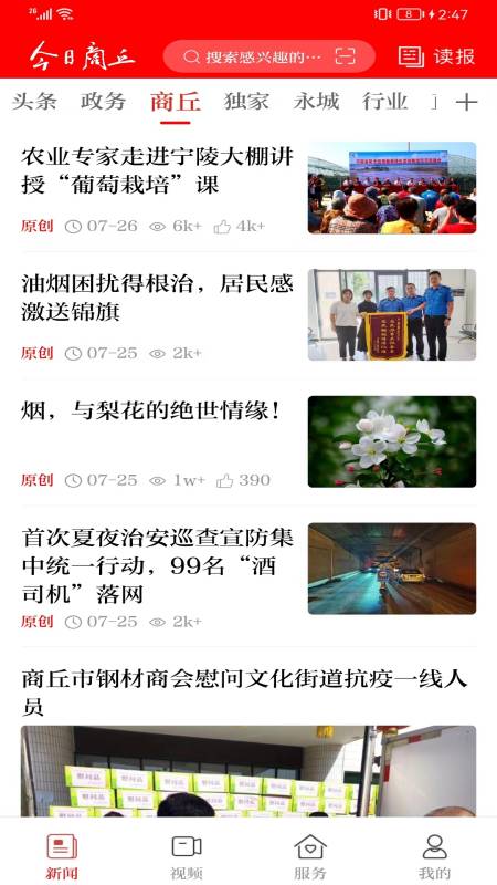 今日商丘app图3