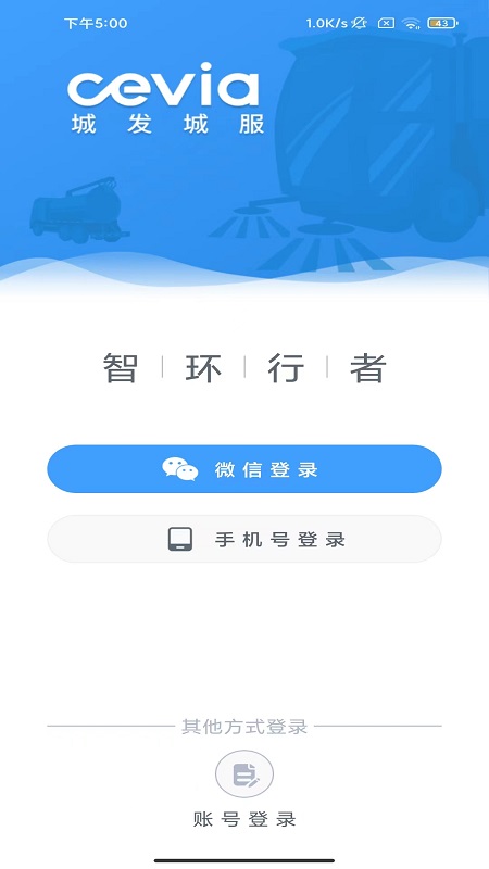 智环行者app图4