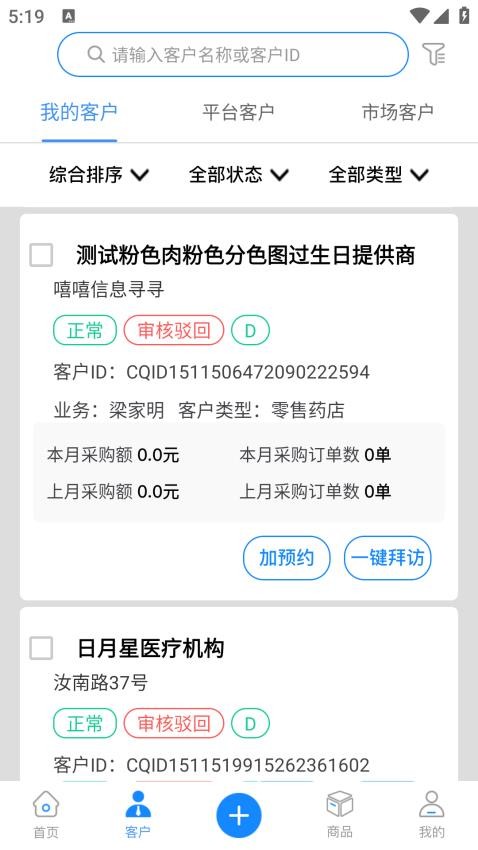 好药助手软件图3