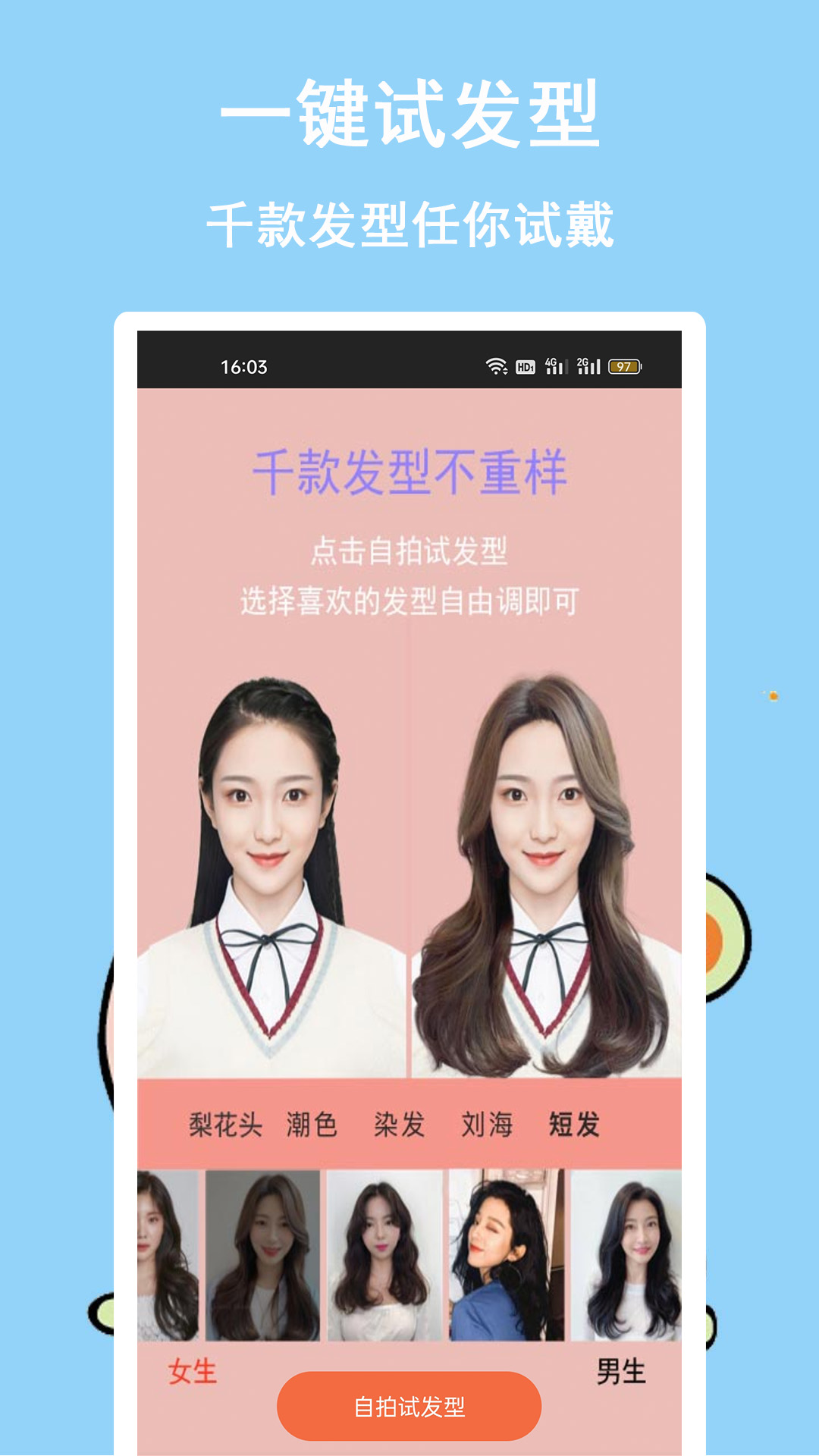 发型多多app图4