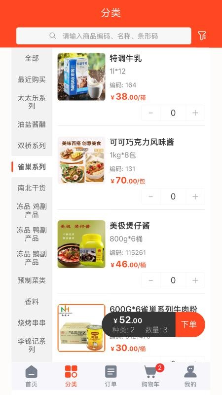 南横山供应链app