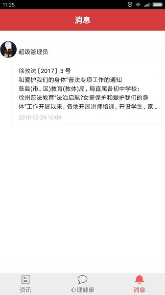 徐州德育app图1