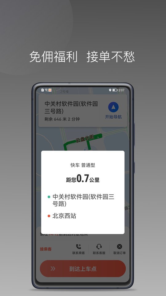 来回快车app图3